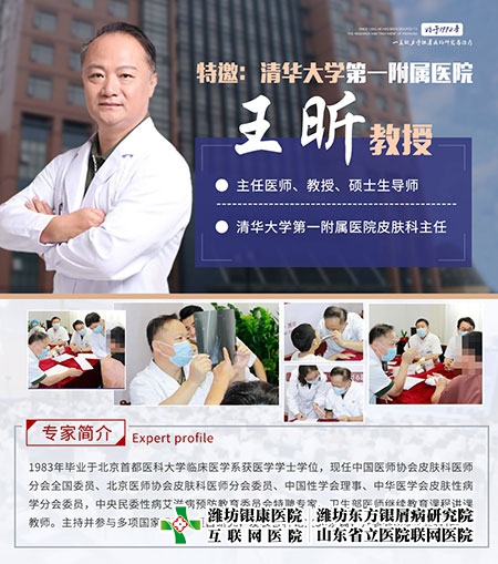 北京三甲醫院王昕教授蒞臨東方研究院進行銀屑病聯合會診與學術交流