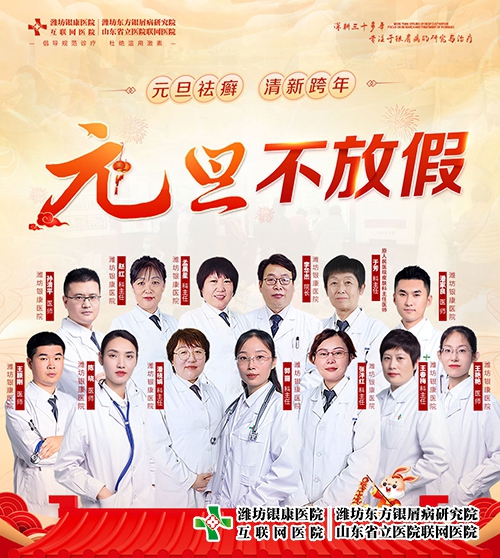 北京皮膚科王昕教授到山東銀屑病醫院會診