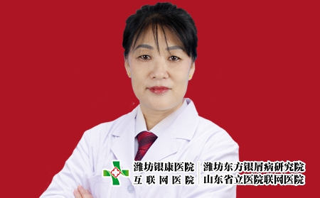 濰坊銀康醫院皮膚科主任趙紅
