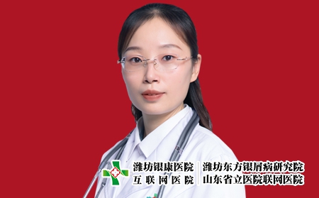 濰坊銀康醫院皮膚科主任郭麗
