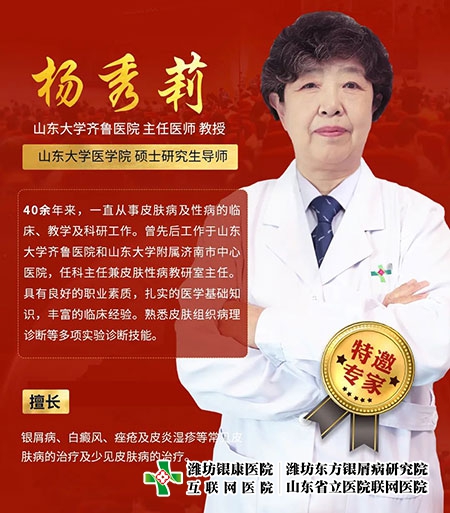 山東大學齊魯醫院楊秀莉教授