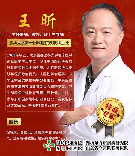 北京清華大學第一附屬醫院王昕教授