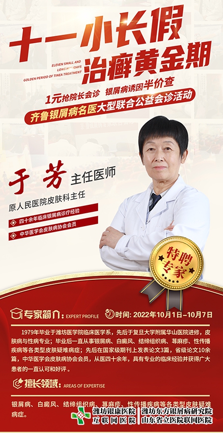 銀屑病名醫(yī)聯(lián)合公益會(huì)診于芳主任