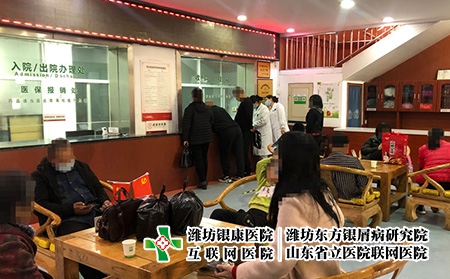 濰坊東方銀屑病醫院咋樣呀-濰坊市東方銀屑病醫院怎么樣