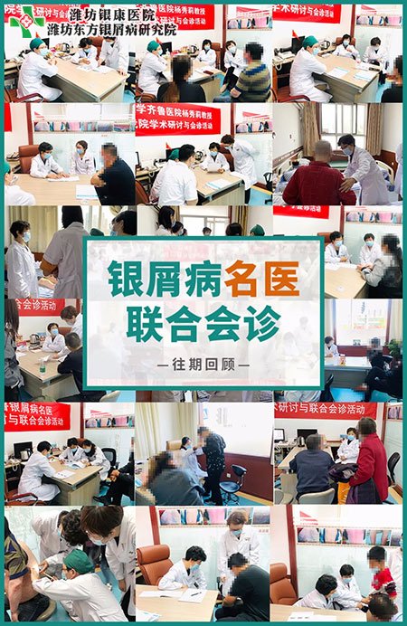 銀屑病名醫聯合會診往期