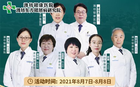 8月7日8日濟南市銀屑病醫院專家團