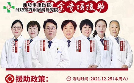 濟南銀屑病研究所專家團隊