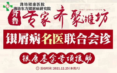濟南銀屑病研究所聯合會診