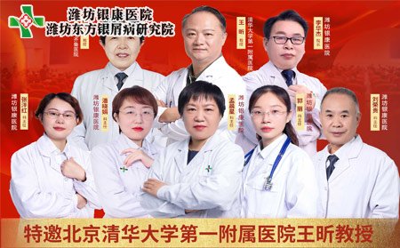 京魯銀屑病濟南市銀屑病醫院專家團隊